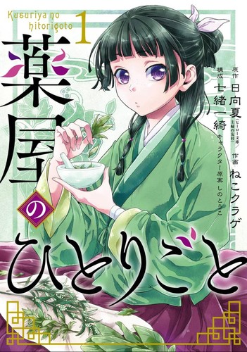 Apothecary Diaries Vol. 1 cover
