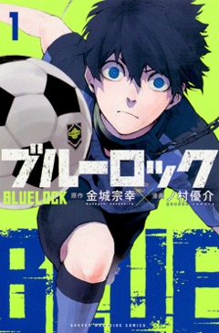 Blue Lock Vol. 1 cover