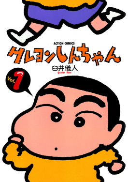 Crayon Shin-chan Vol. 1 cover