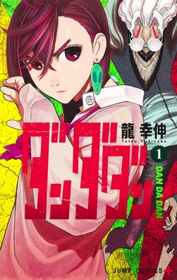 Dandadan Vol. 1 cover
