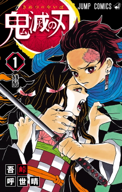 Demon Slayer Vol. 1 cover