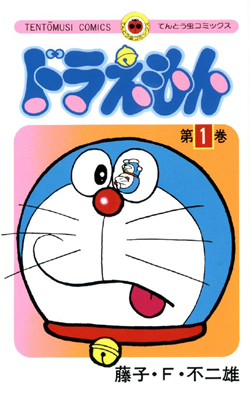 Doraemon Vol. 1 cover