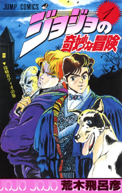 JoJo's Bizarre Adventure Vol. 1 cover